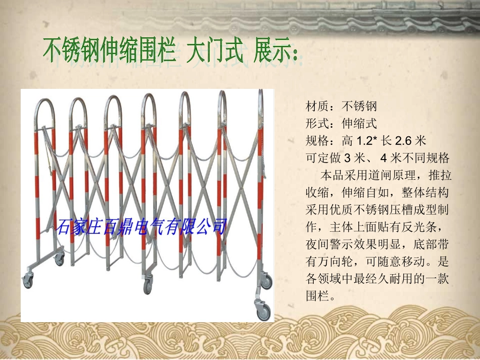 不锈钢伸缩围栏【带式 大门式】图片展示_第3页