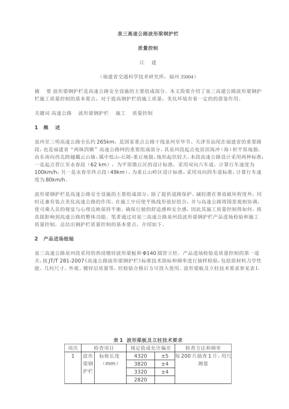 波形护栏施工组织设计_第1页