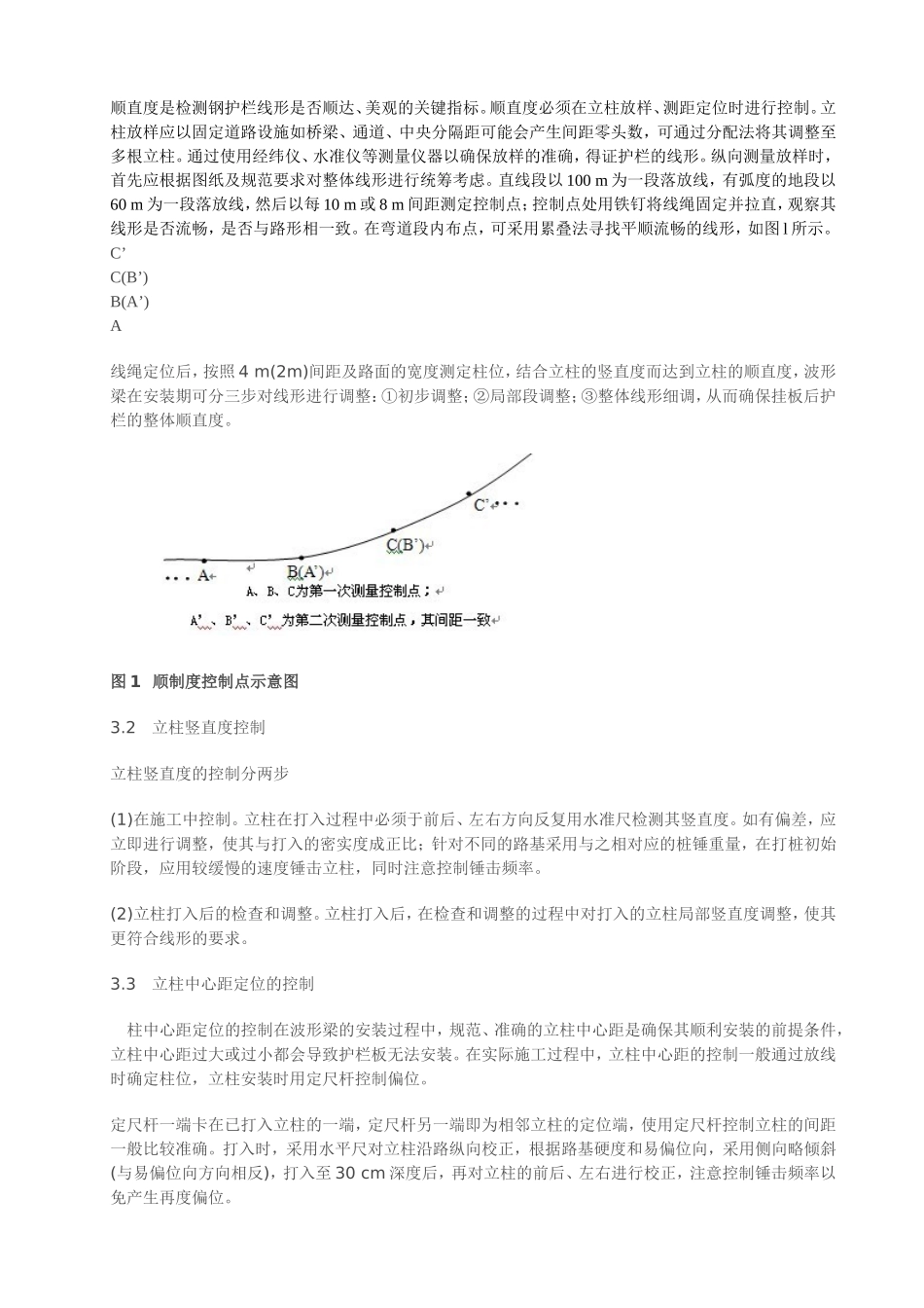 波形护栏施工组织设计_第3页