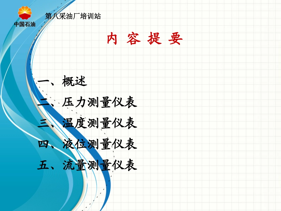 常用仪表的结构和测量原理_第2页