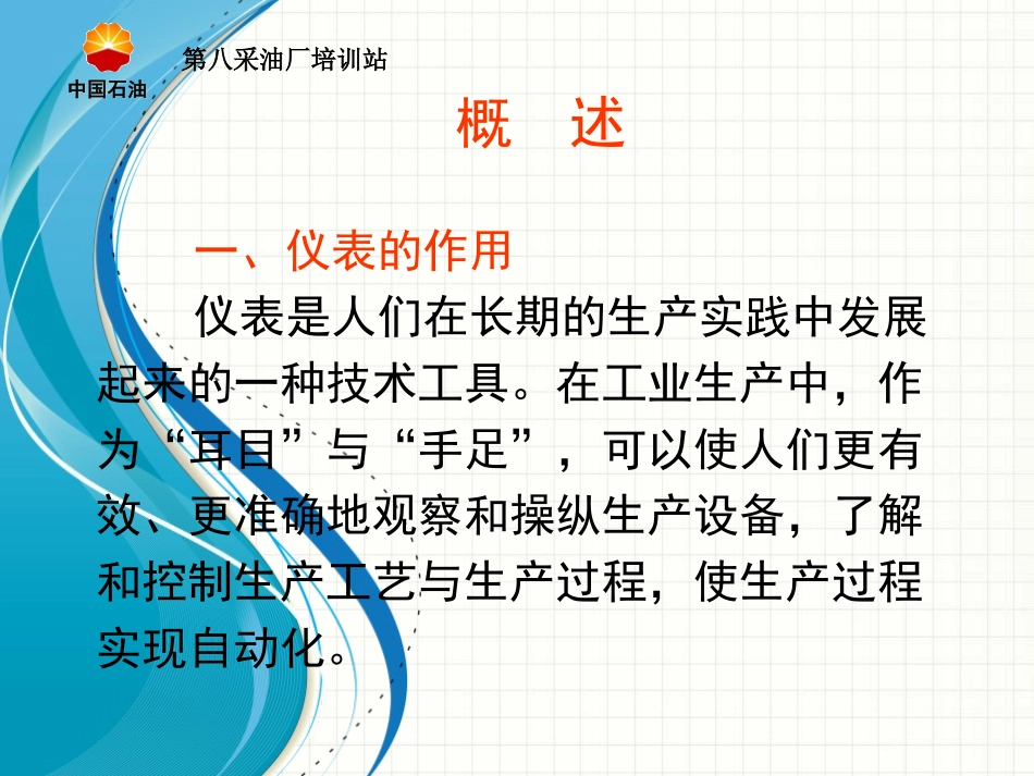 常用仪表的结构和测量原理_第3页