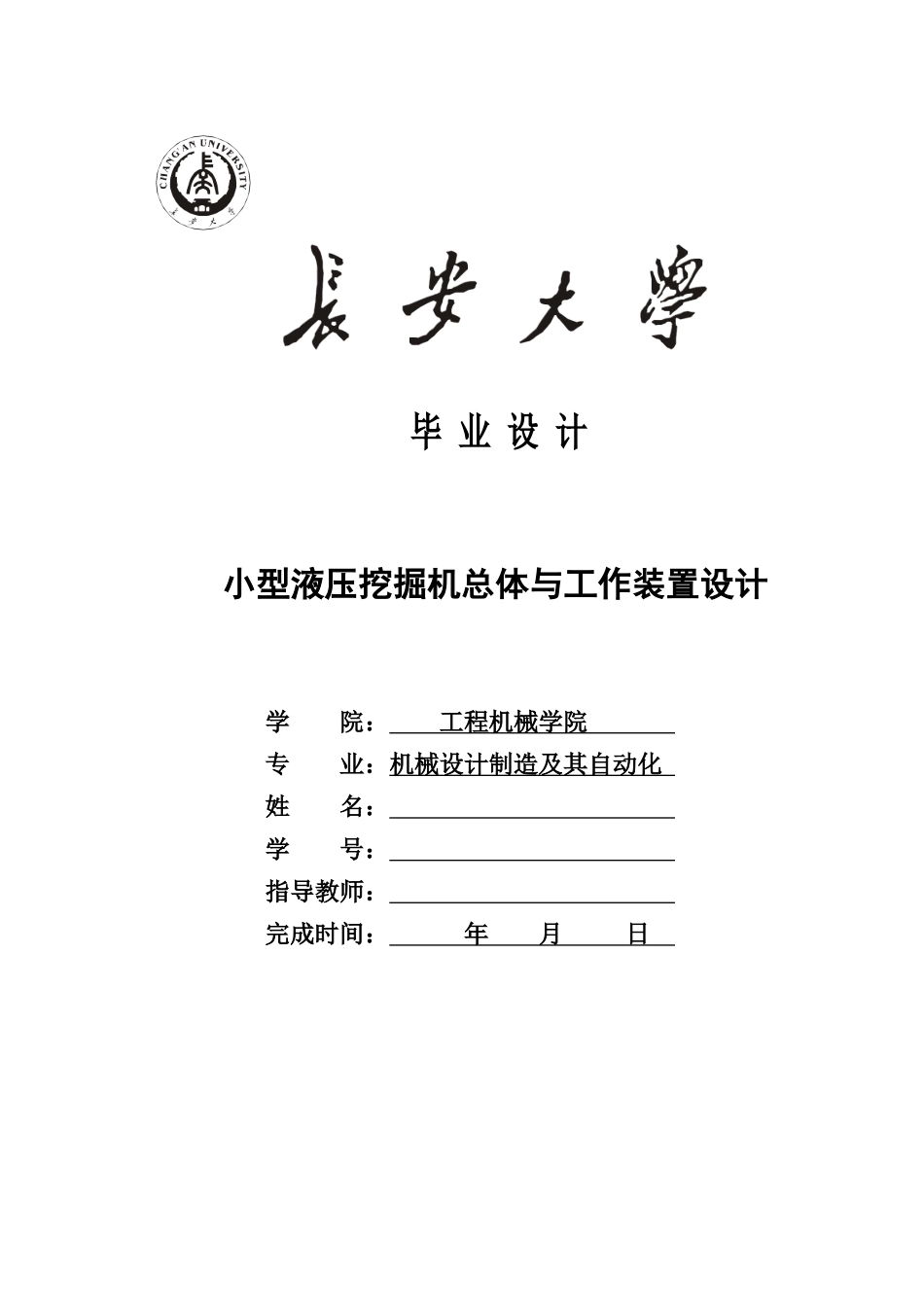 WY40液压挖掘机设计说明书_第1页