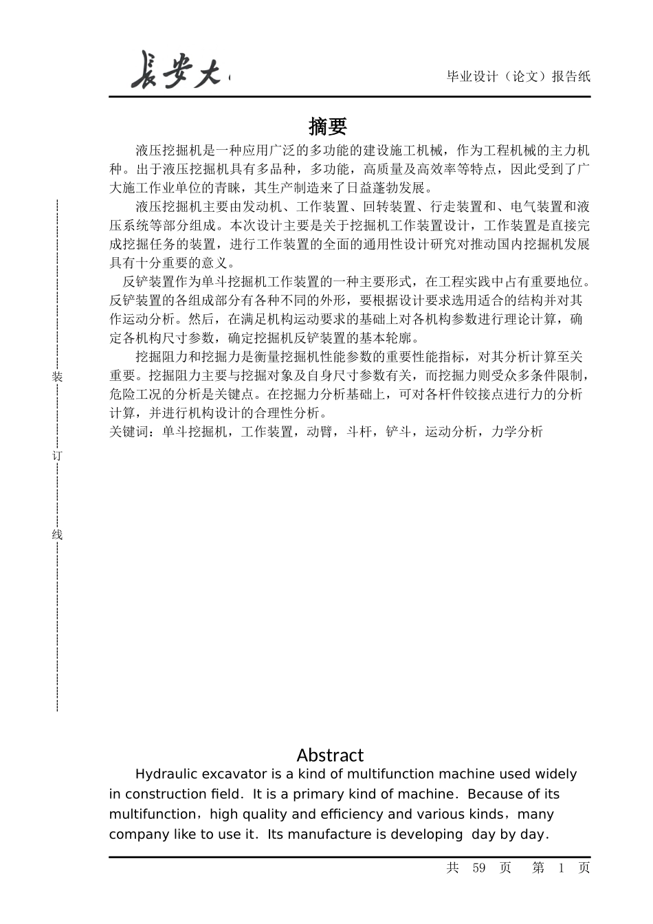 WY40液压挖掘机设计说明书_第2页