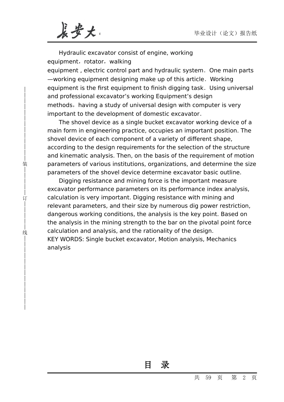 WY40液压挖掘机设计说明书_第3页