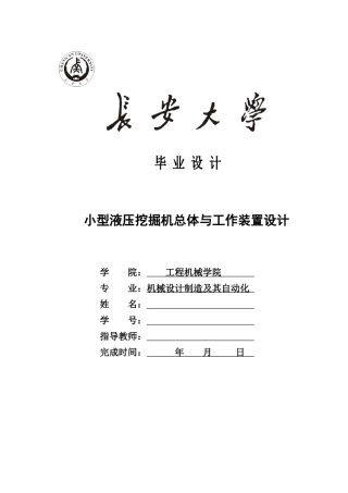WY40液压挖掘机设计说明书
