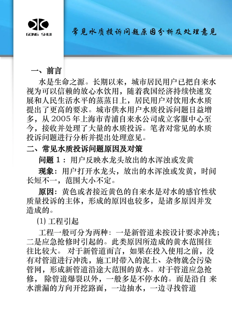 常见水质问题解答_第2页