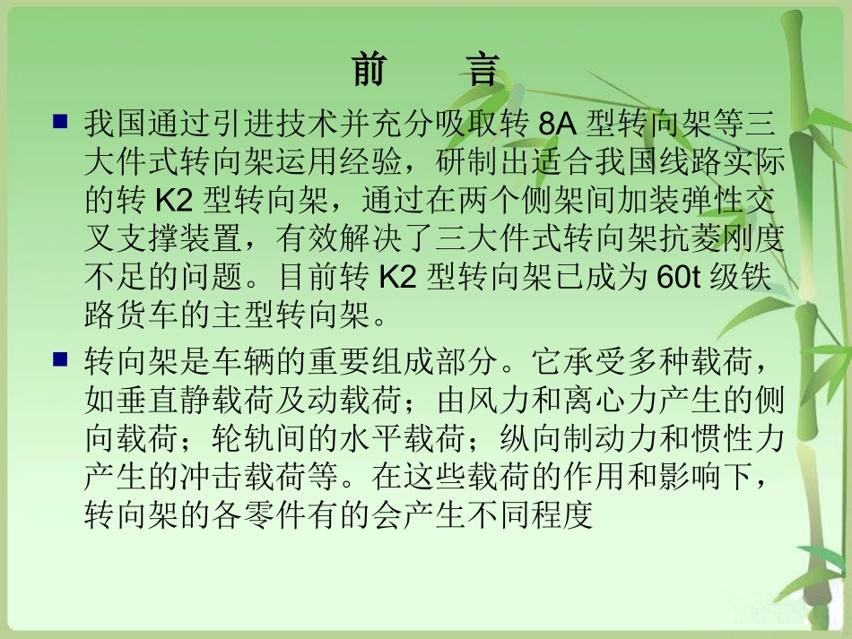 K2转向架检修作业_第2页
