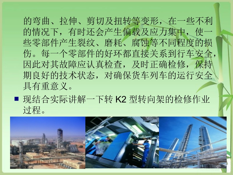 K2转向架检修作业_第3页