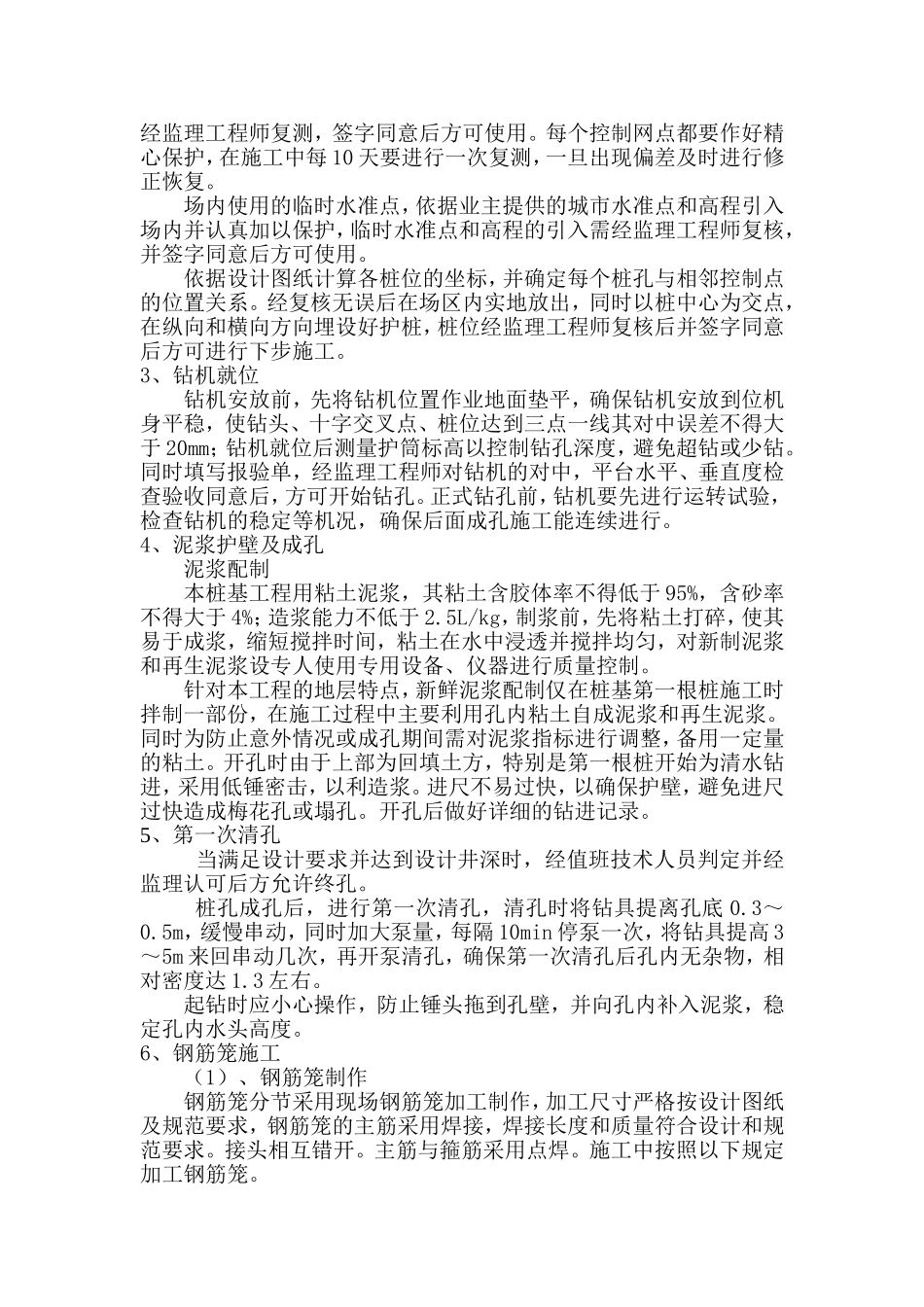 冲击成孔桩施工方案_第3页