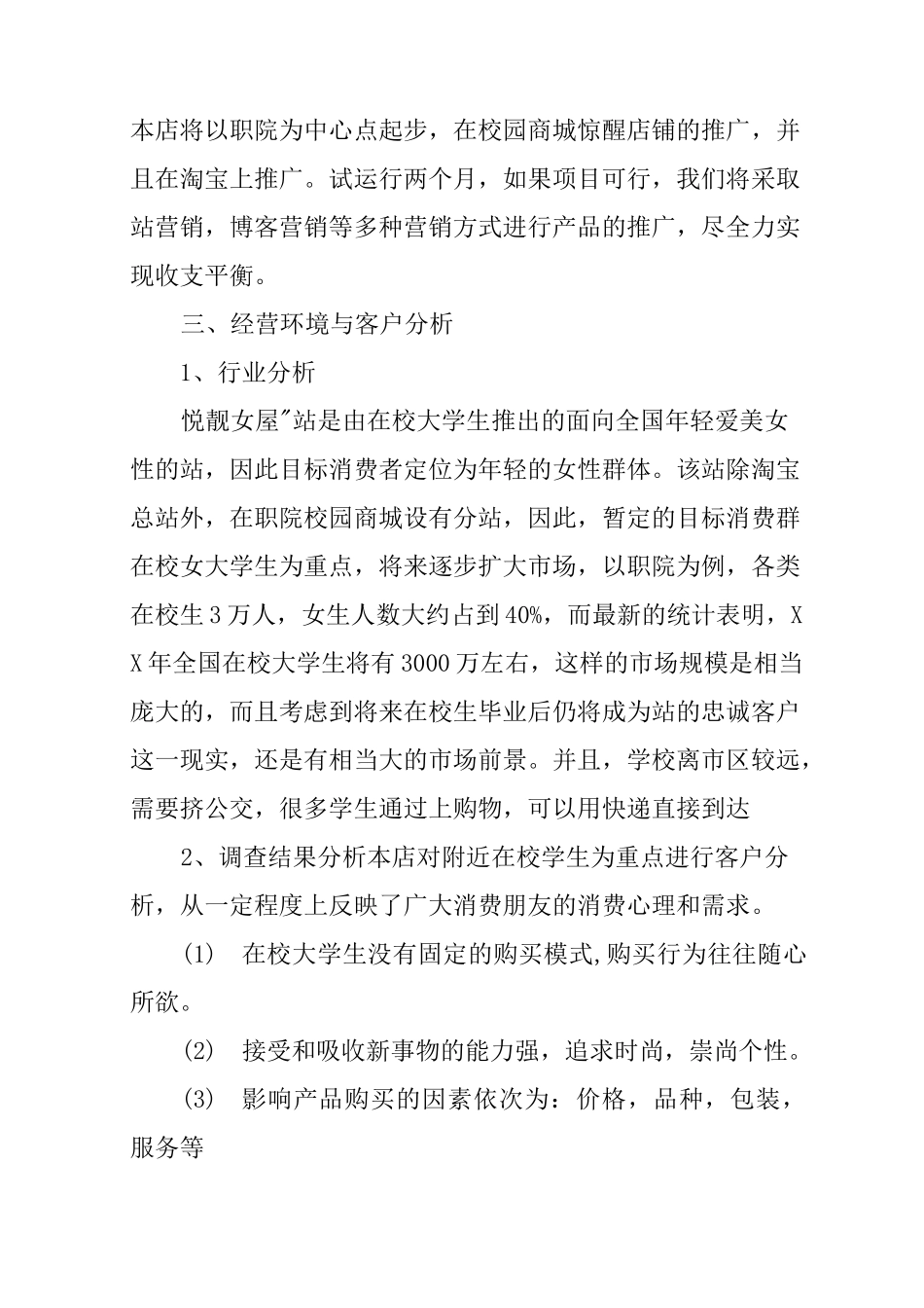 互联网项目创业计划书范例_第2页