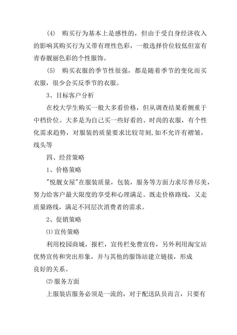 互联网项目创业计划书范例_第3页