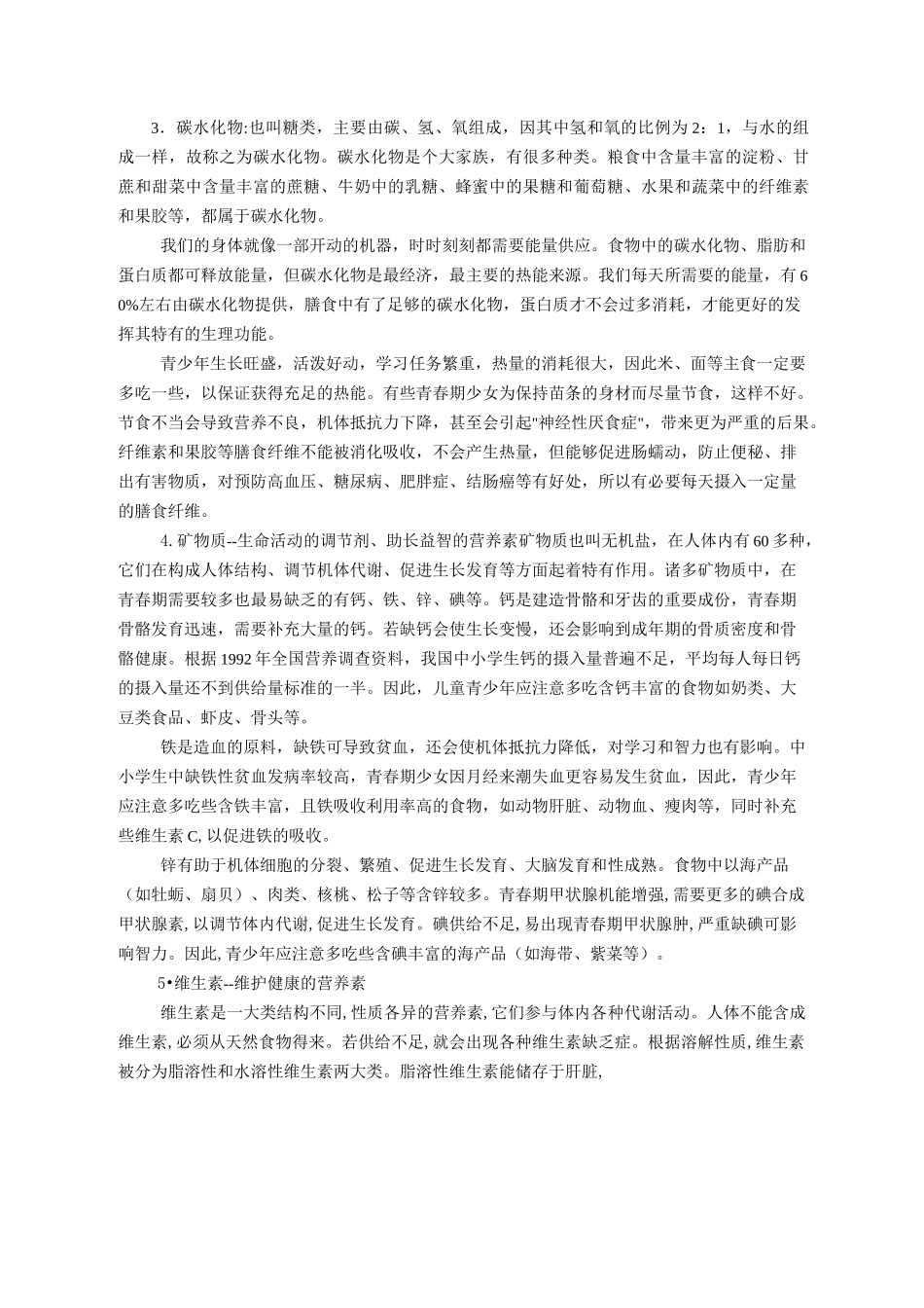 青春期营养与健康_第2页