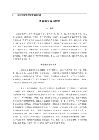 青春期营养与健康