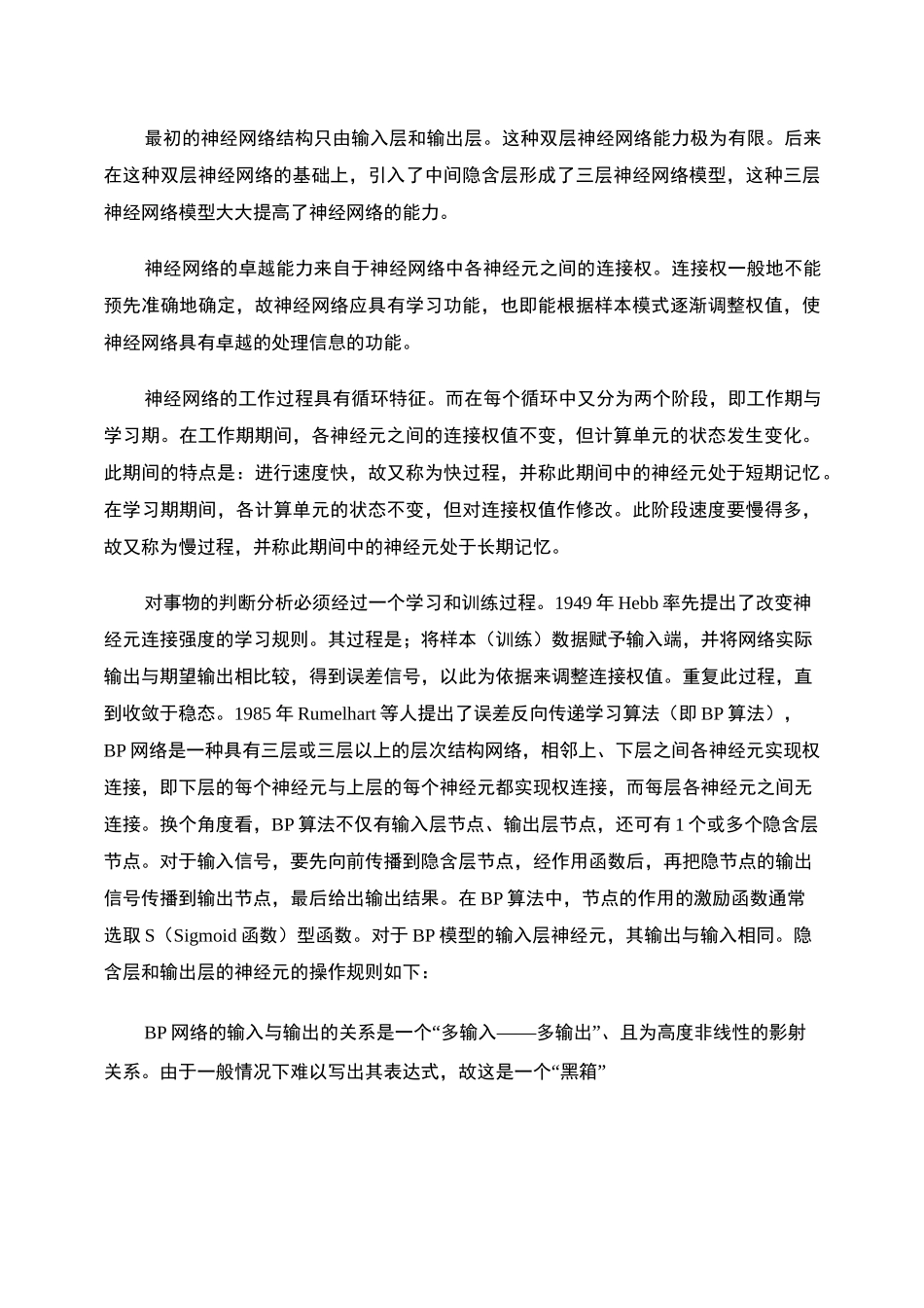 人工神经网络评价法._第3页