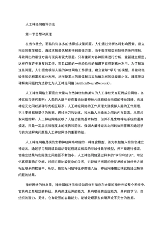 人工神经网络评价法.