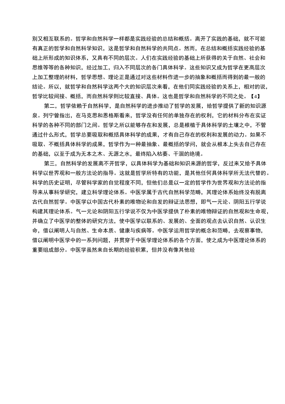 哲学和自然科学的关系_第2页