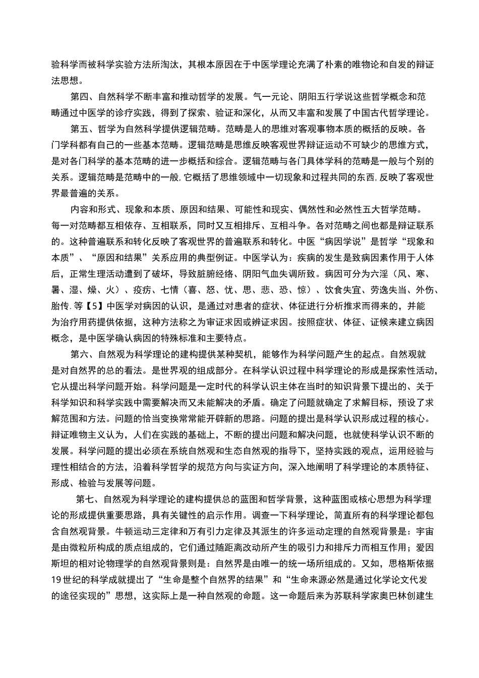 哲学和自然科学的关系_第3页