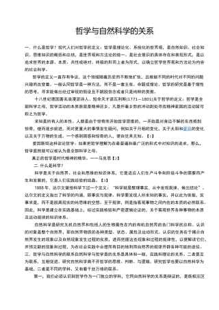 哲学和自然科学的关系