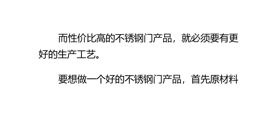 不锈钢门的生产工艺_第2页