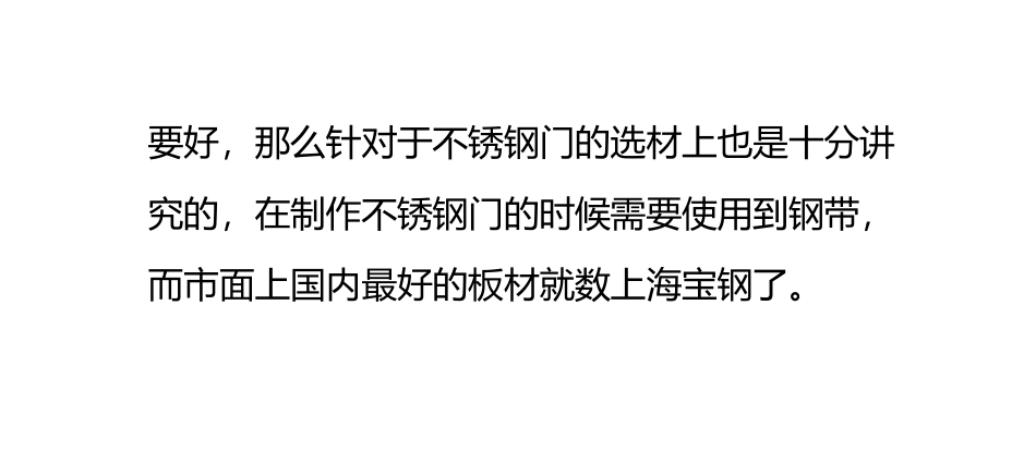 不锈钢门的生产工艺_第3页