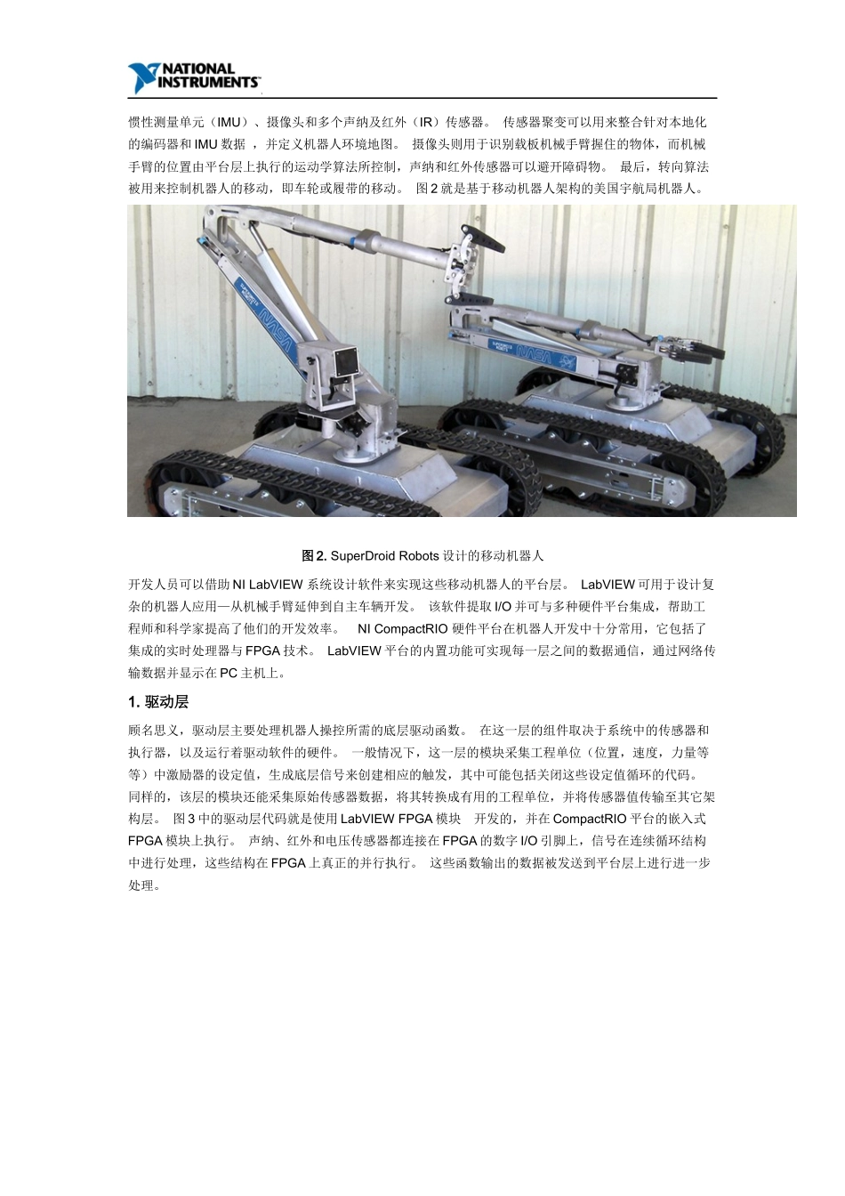 [机器人软件架构]使用分层的方法设计机器人软件_第2页