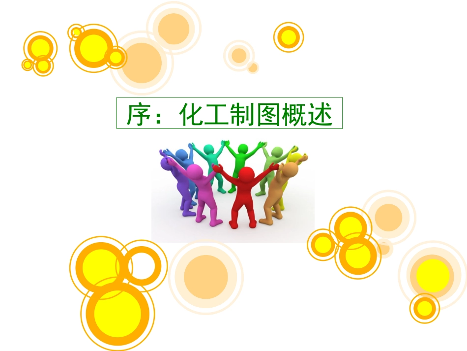 CAD高级应用2化工设备图_第3页