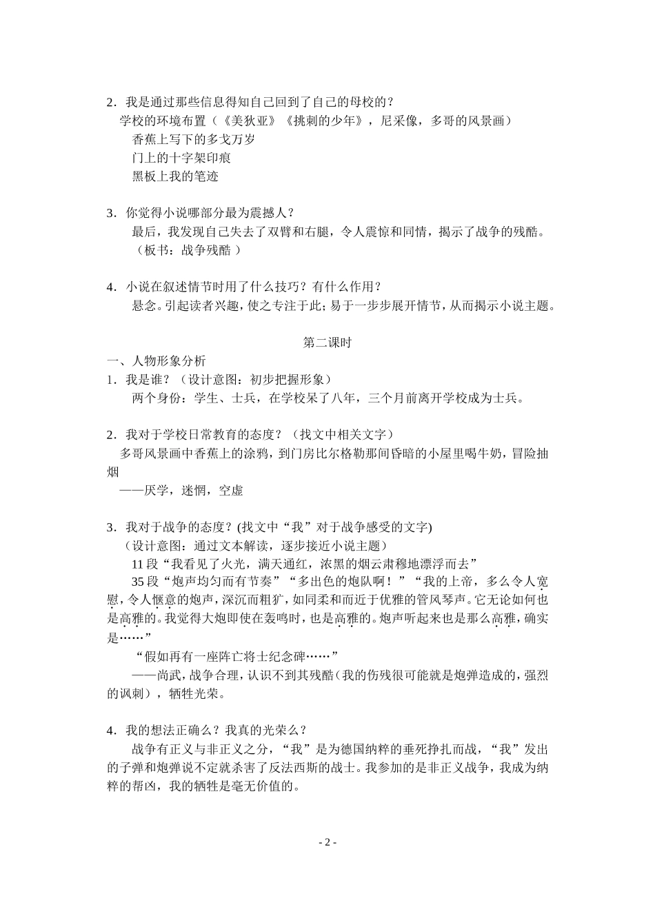 《流浪人,你若到斯巴……》教案_第2页