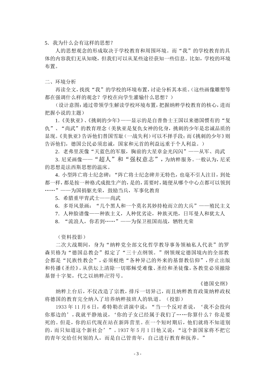 《流浪人,你若到斯巴……》教案_第3页