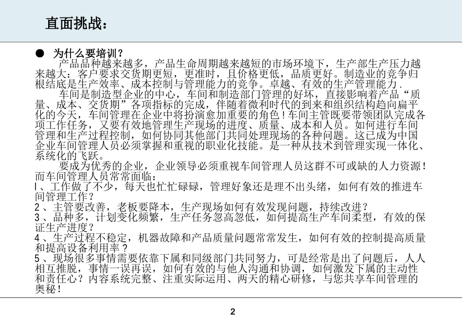 陈志华：全能型车间主任实战技能训练_第2页
