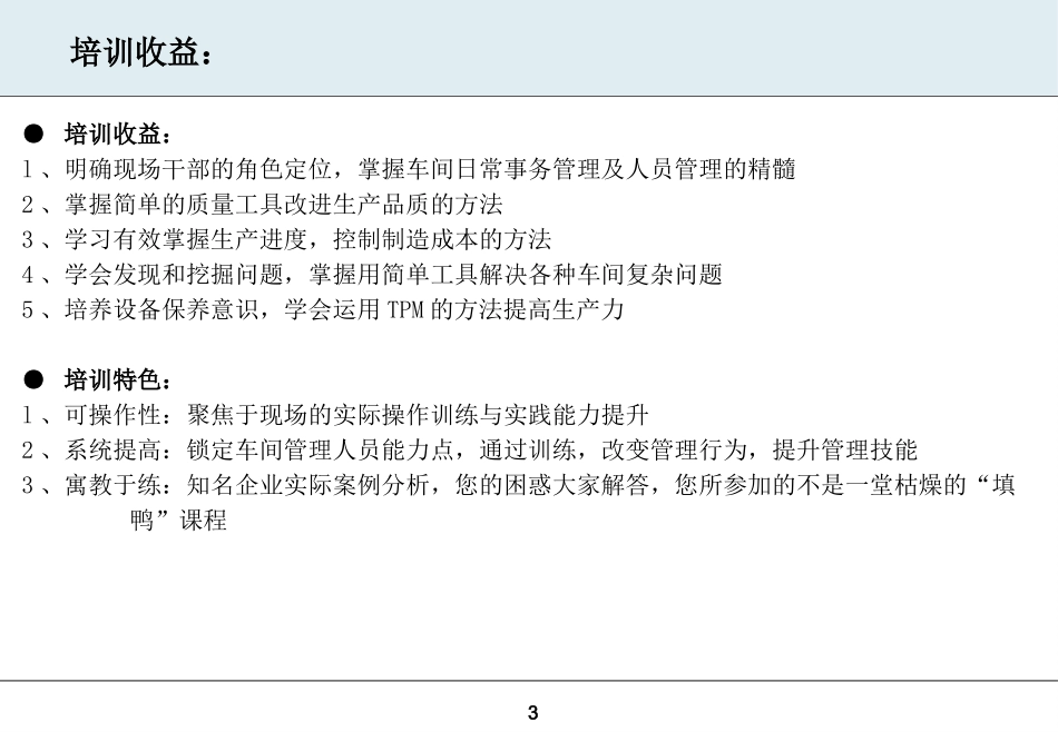 陈志华：全能型车间主任实战技能训练_第3页