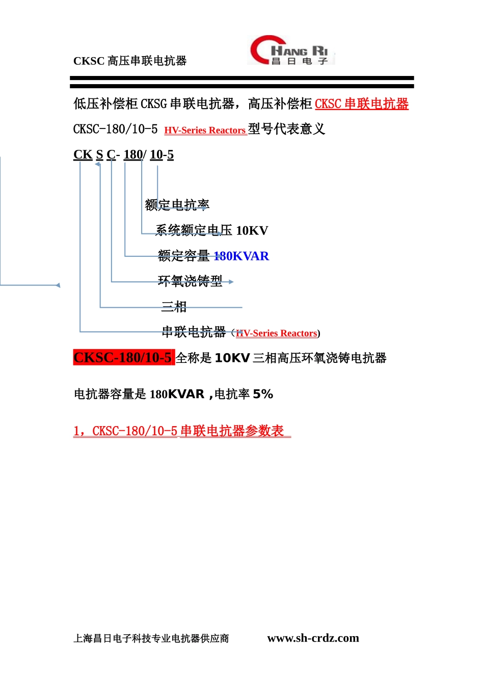 CKSC-180-10-5 高压串联电抗器 HV-series Reactors_第2页