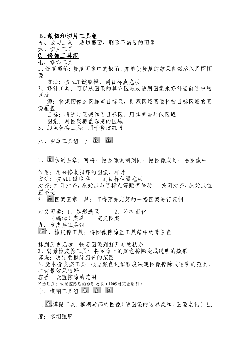 Ps工具及其快捷键-(图片+详解)_第3页