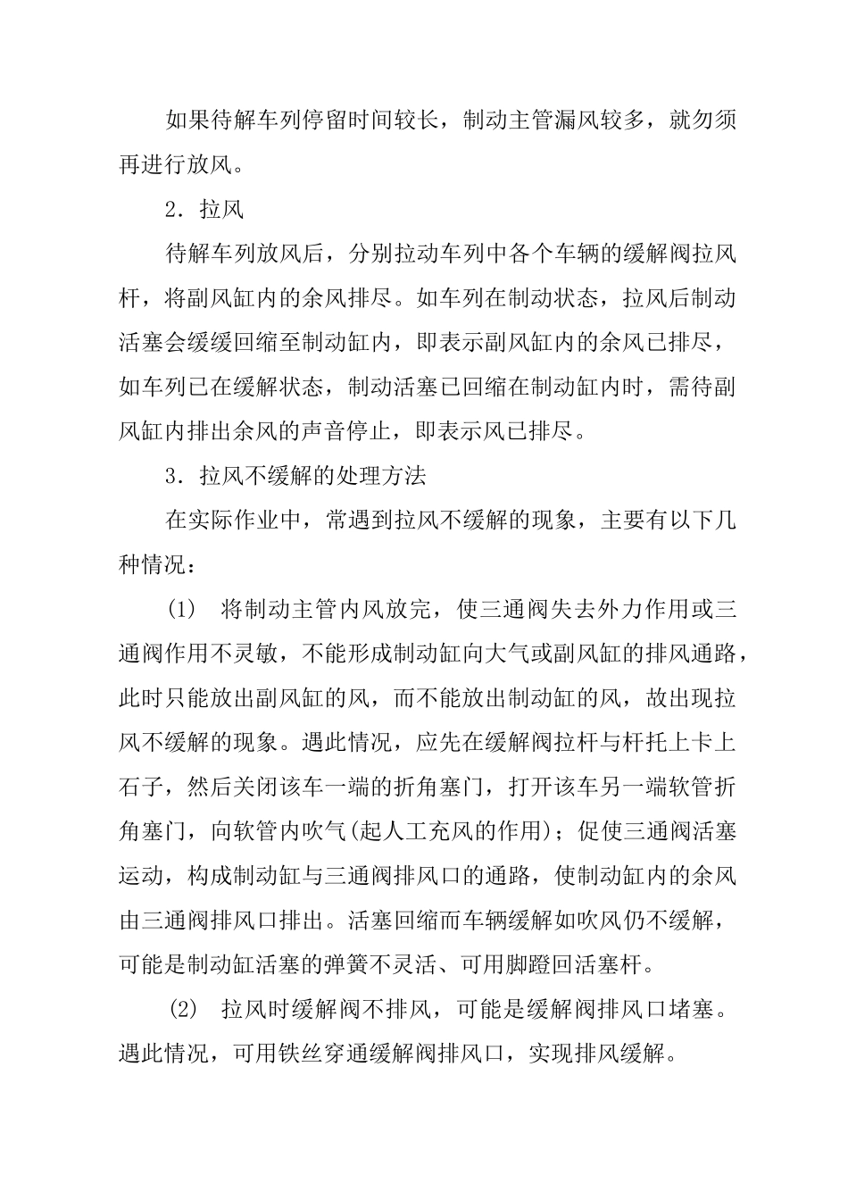 铁路调车基本技能_第2页