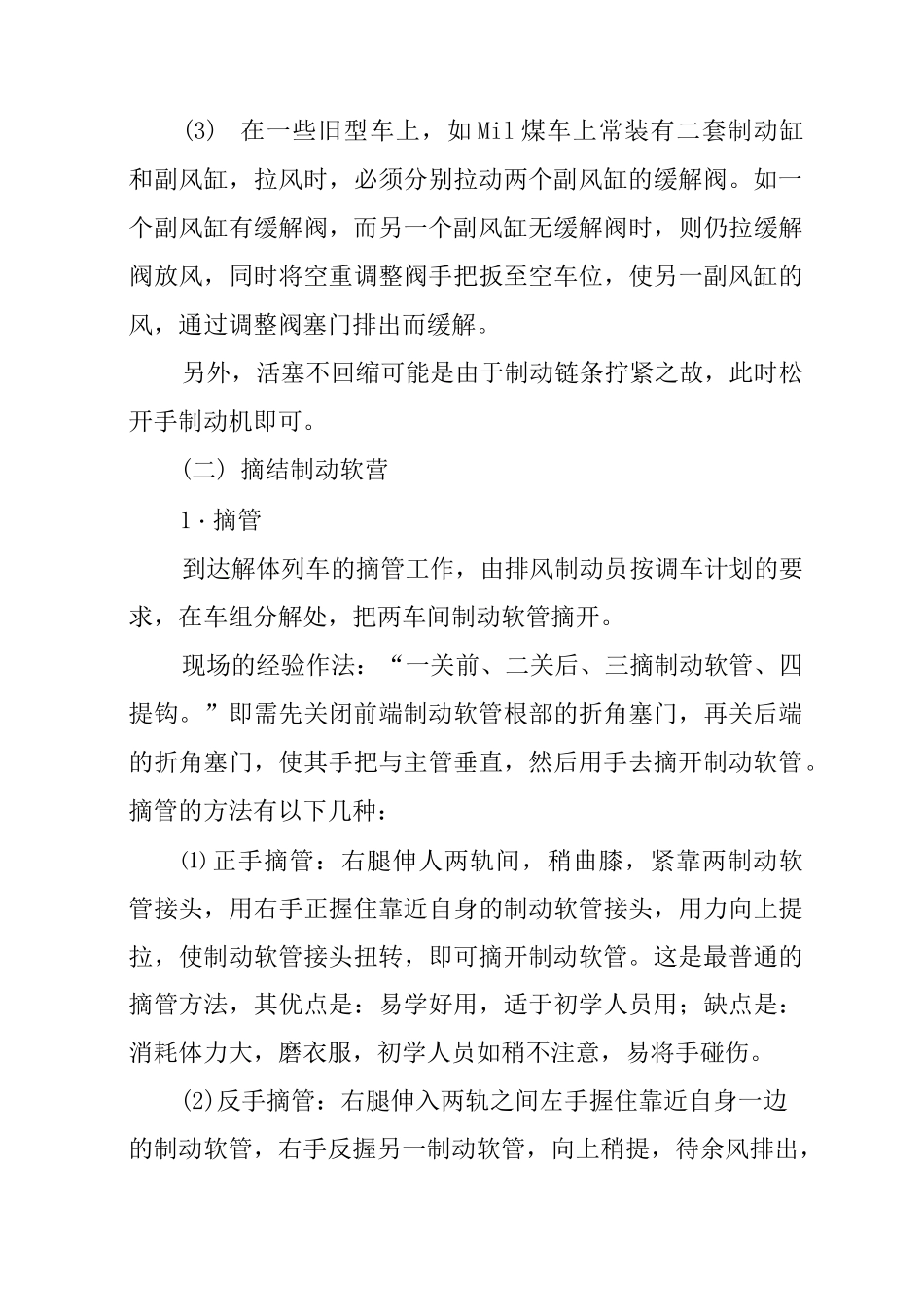 铁路调车基本技能_第3页