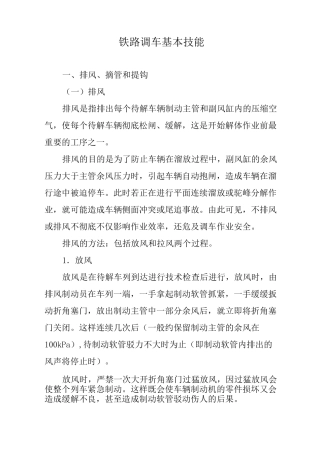 铁路调车基本技能