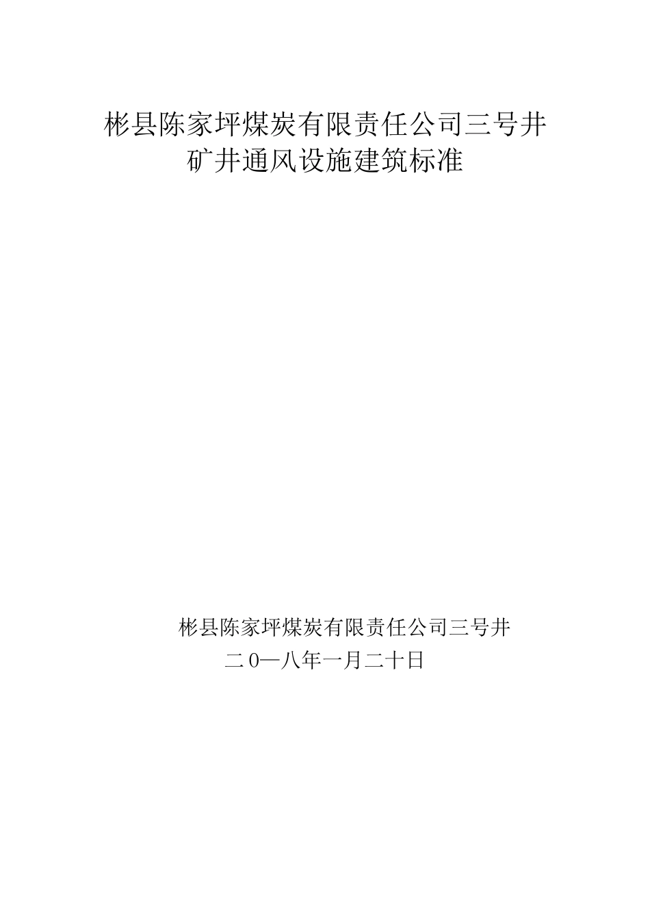 矿井通风设施砌筑标准_第1页