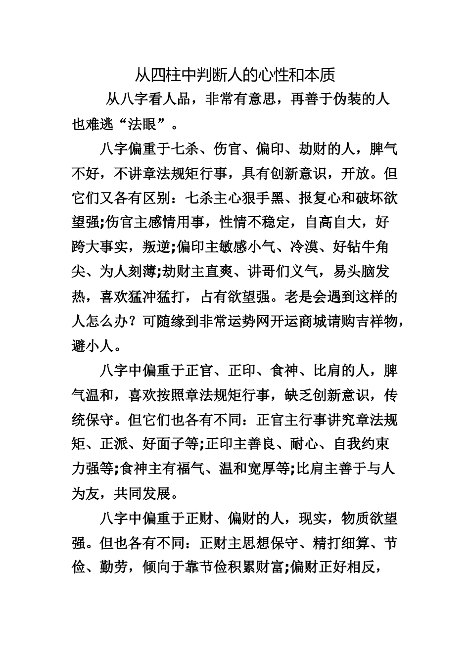 从四柱判断人的心性与本质_第1页