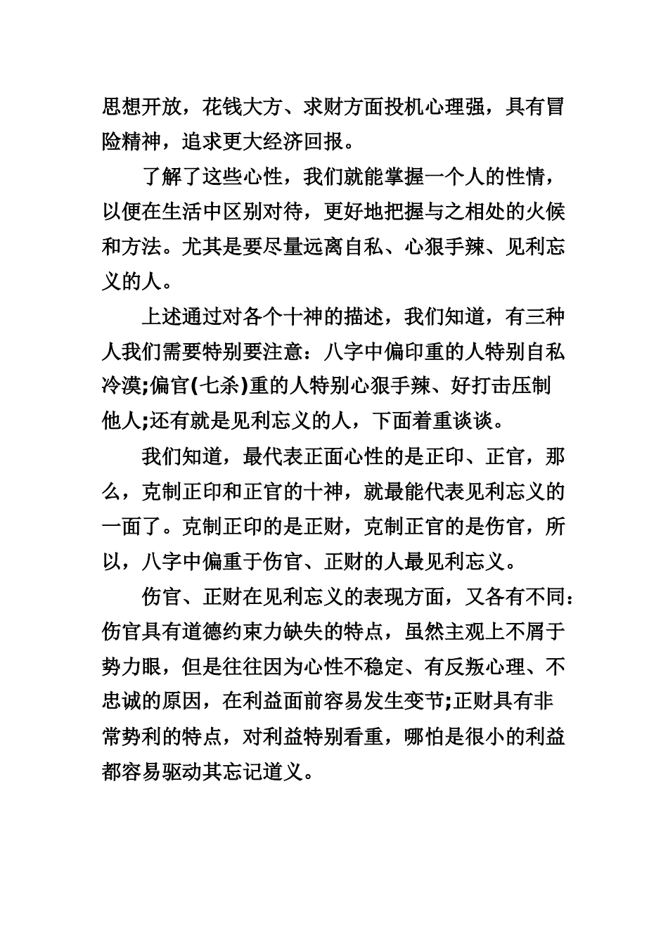 从四柱判断人的心性与本质_第2页