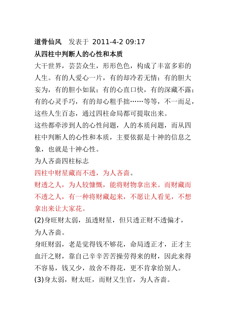从四柱判断人的心性与本质_第3页