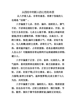 从四柱判断人的心性与本质