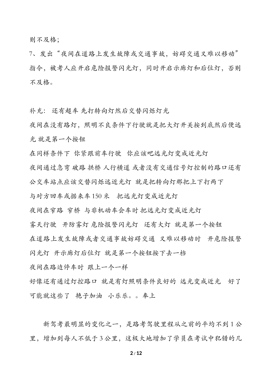 C照科目三 夜考也只是考灯光_第2页