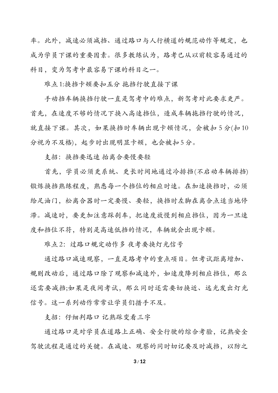 C照科目三 夜考也只是考灯光_第3页