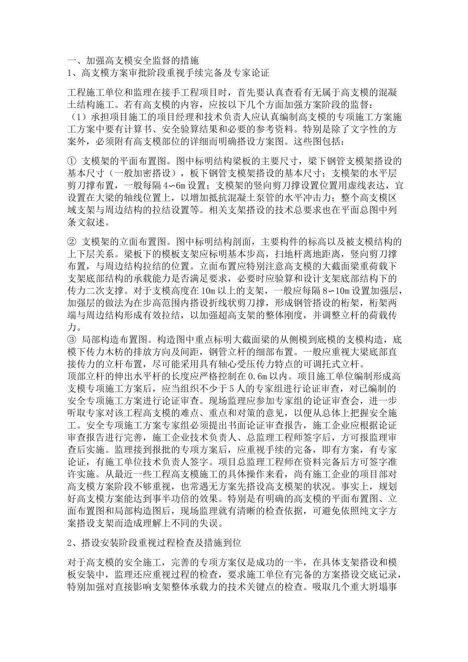 高支模专项施工方案_第1页