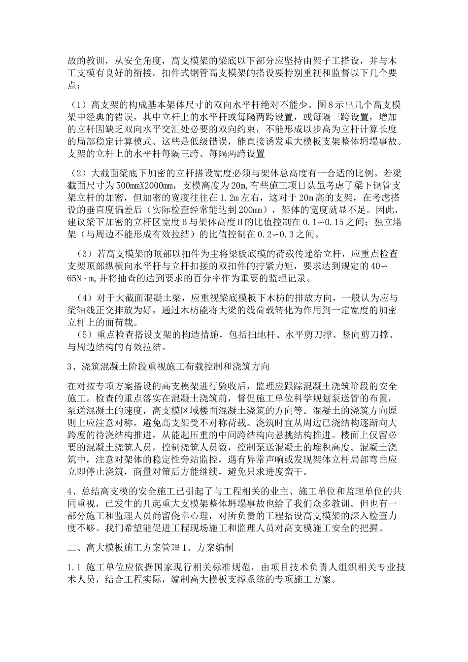 高支模专项施工方案_第2页