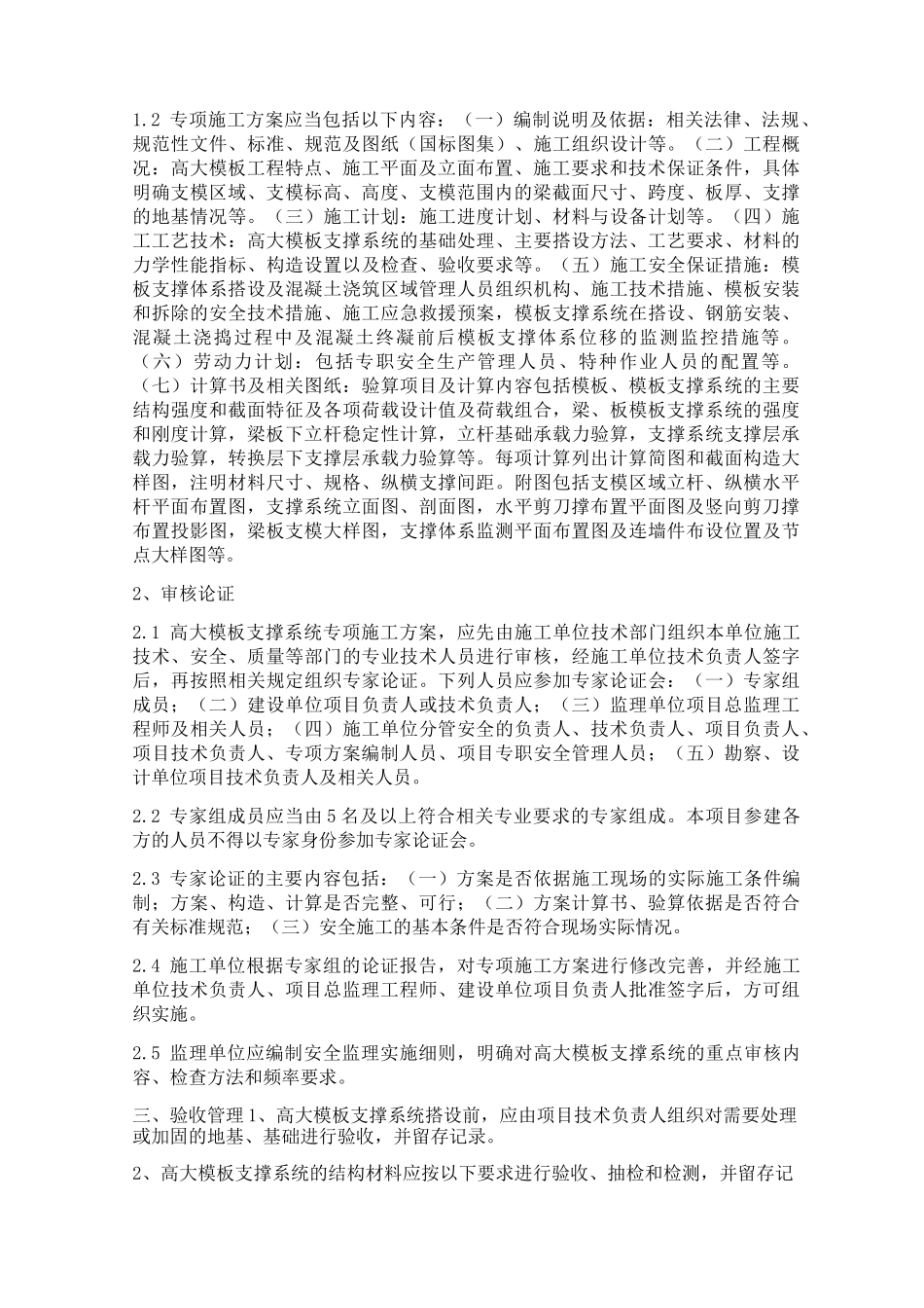 高支模专项施工方案_第3页