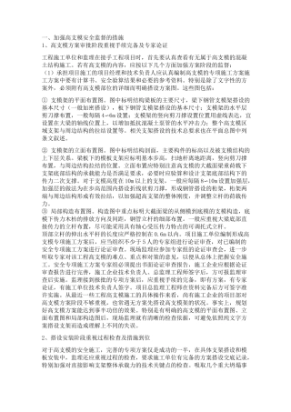 高支模专项施工方案