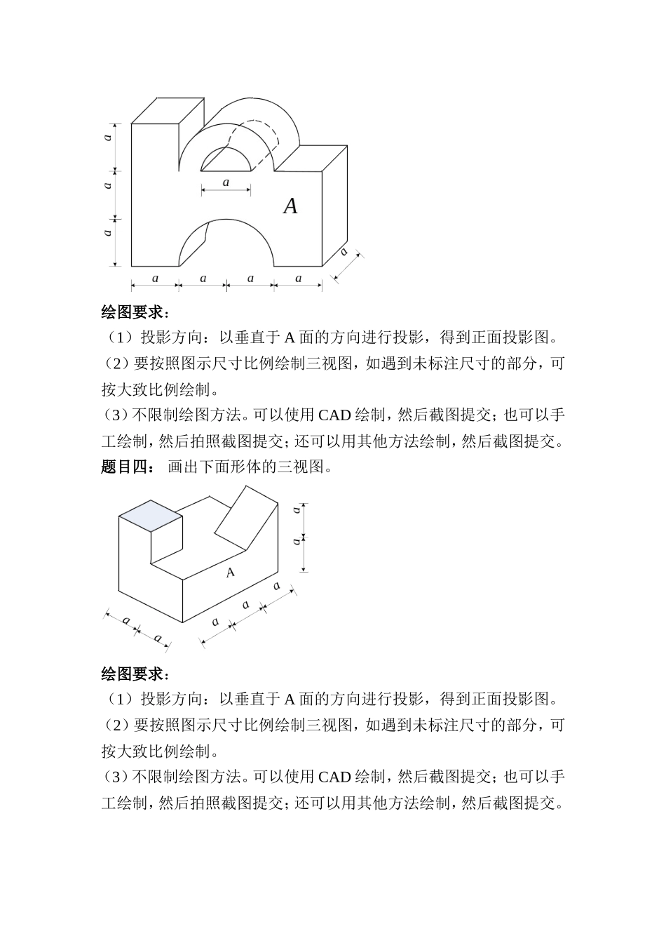 大工14秋《建筑制图》课程大作业题目答案_第2页