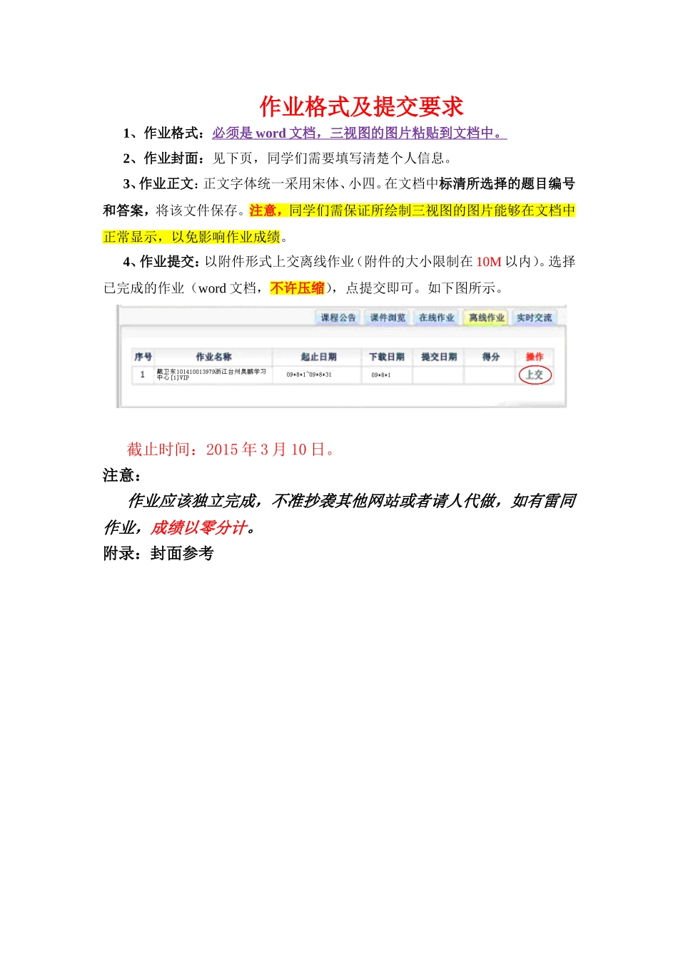 大工14秋《建筑制图》课程大作业题目答案_第3页