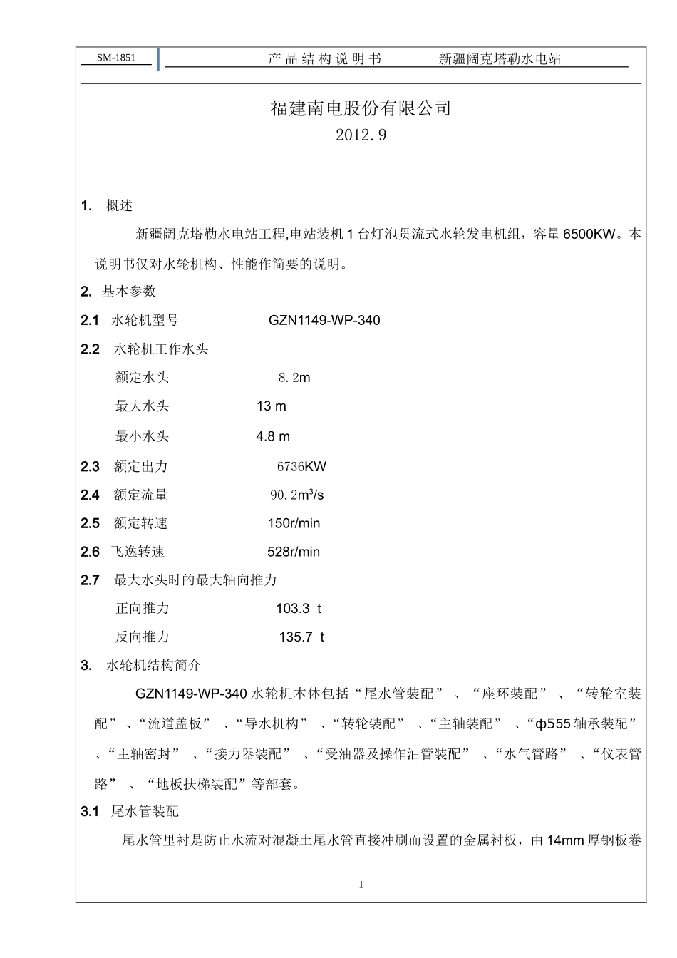 SM-1851产品结构说明书_第2页