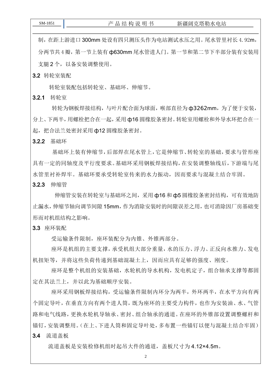 SM-1851产品结构说明书_第3页